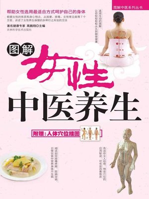 cover image of 图解女性中医养生